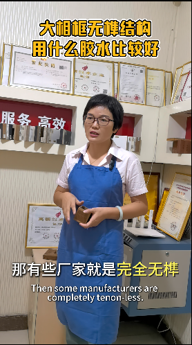 大相框無榫結構用什么膠比較好？