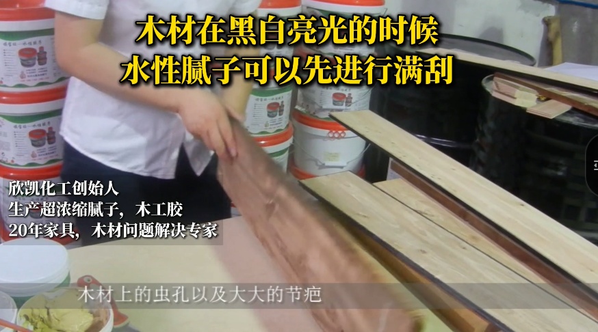 木材在黑白亮光的時候，水性膩子可以先進行滿刮！