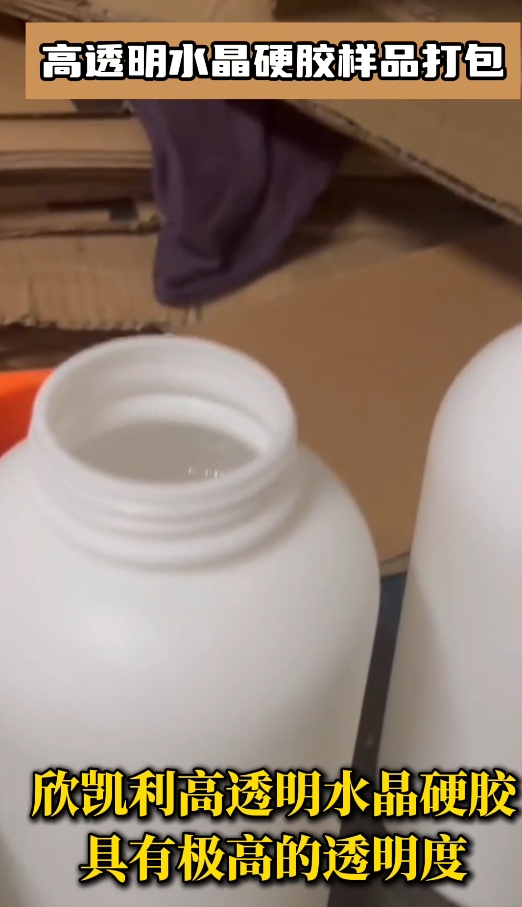 欣凱利高透明水晶硬膠樣品打包，此膠水有什么特點(diǎn)？