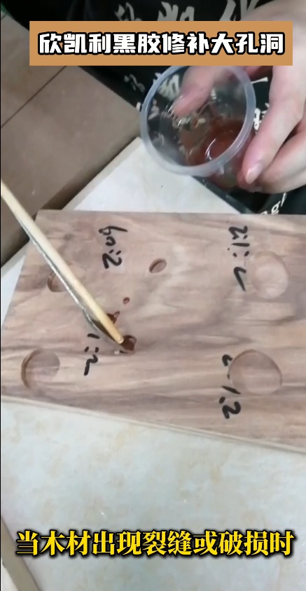 當(dāng)木材出現(xiàn)裂縫或破損時，欣凱利黑膠可以作為修補膠使用